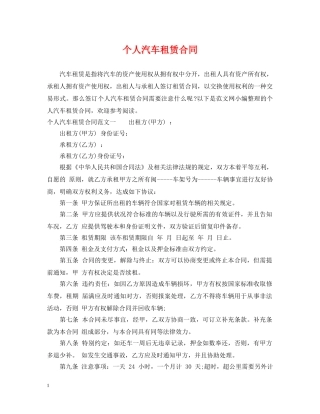 个人汽车租赁合同2