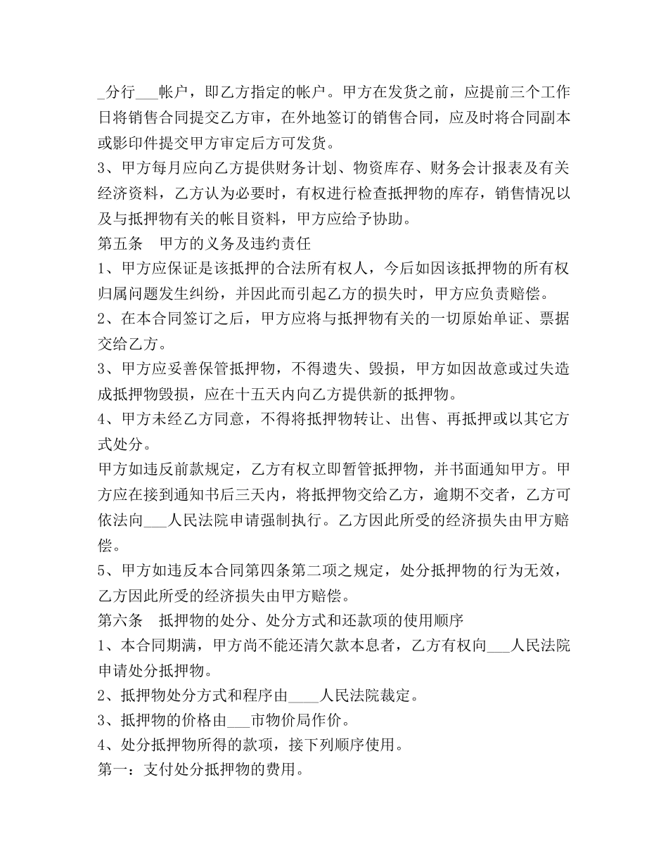 个人汽车抵押借款合同模板_第2页