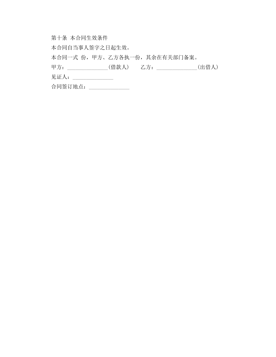个人汽车抵押借款合同范本_第3页