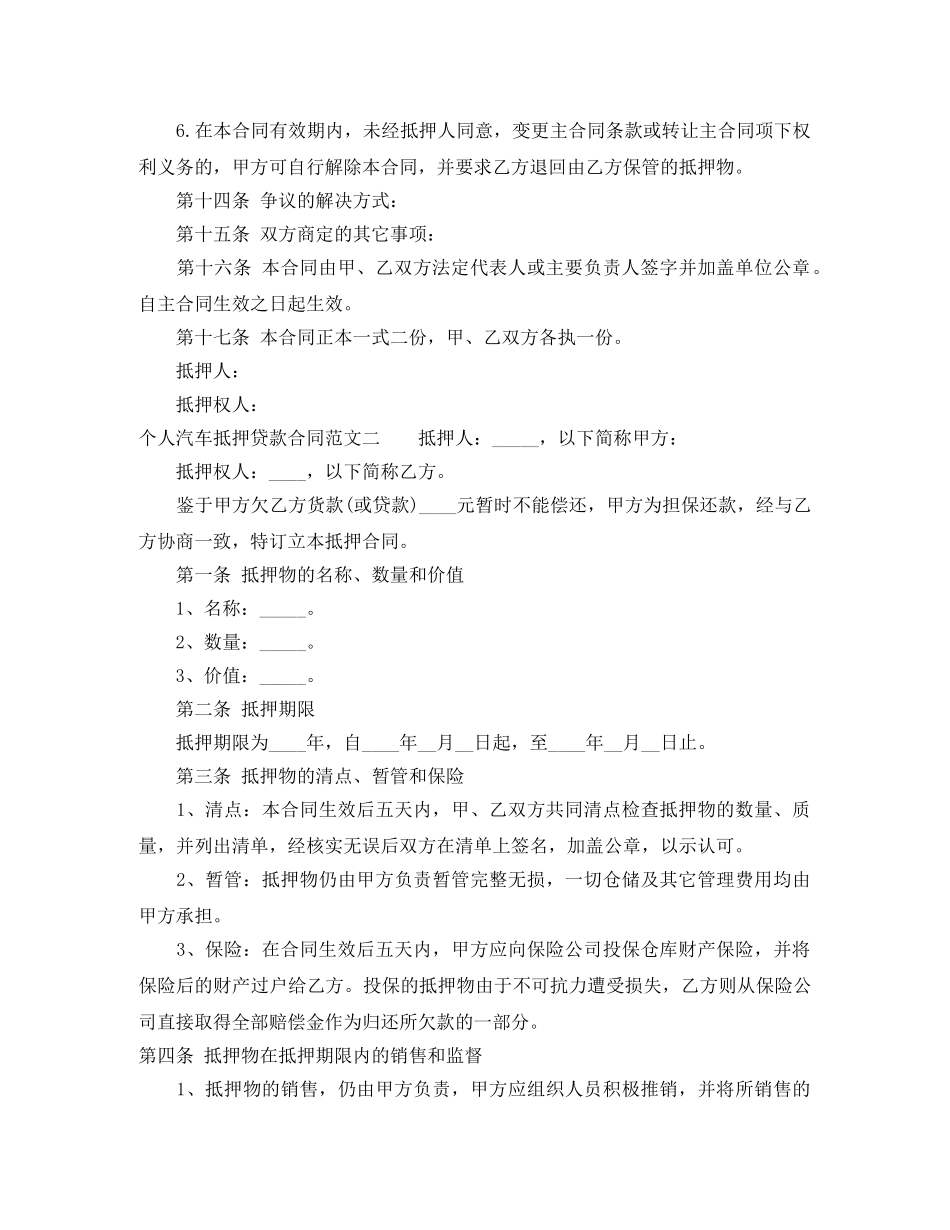个人汽车抵押贷款合同范本_第3页