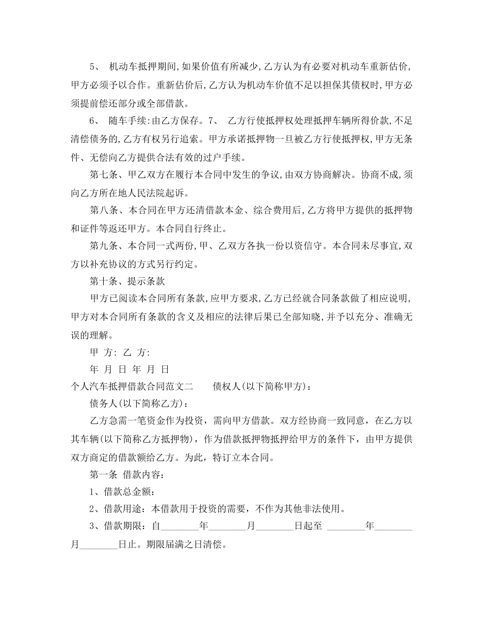 个人汽车抵押借款合格式_第2页