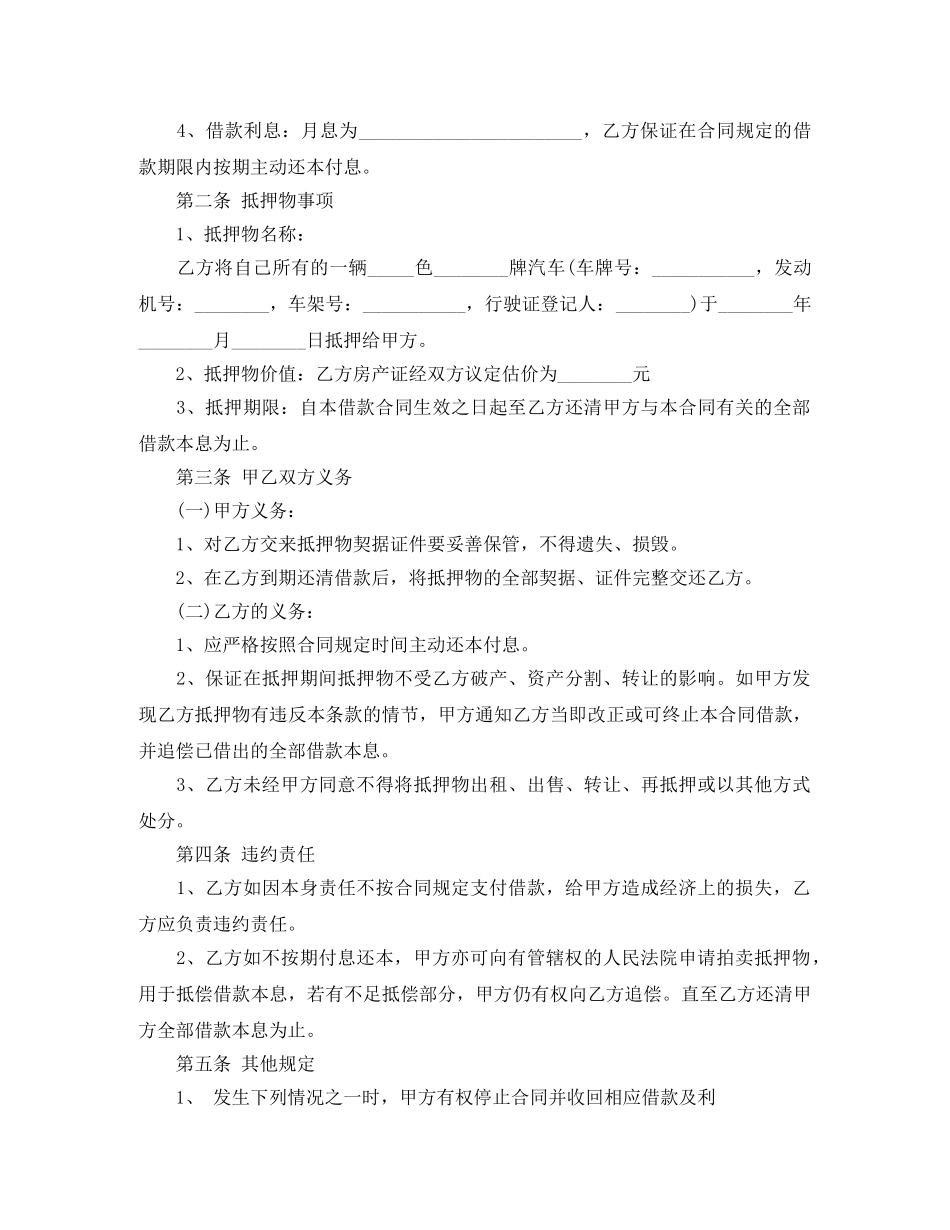 个人汽车抵押借款合格式_第3页