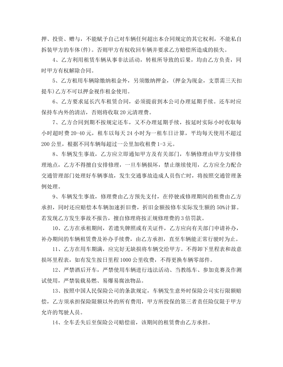 个人汽车租赁合同_第2页