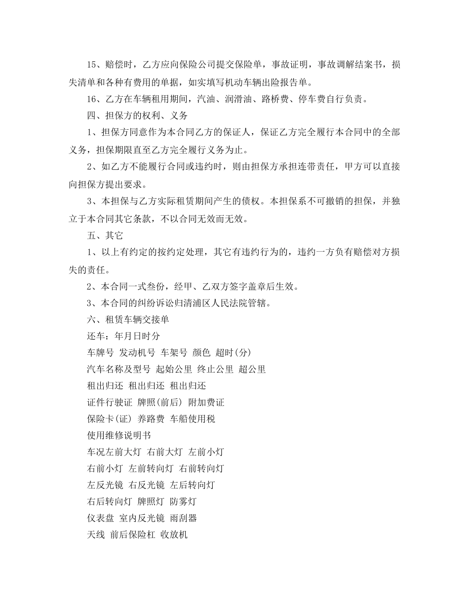 个人汽车租赁合同_第3页