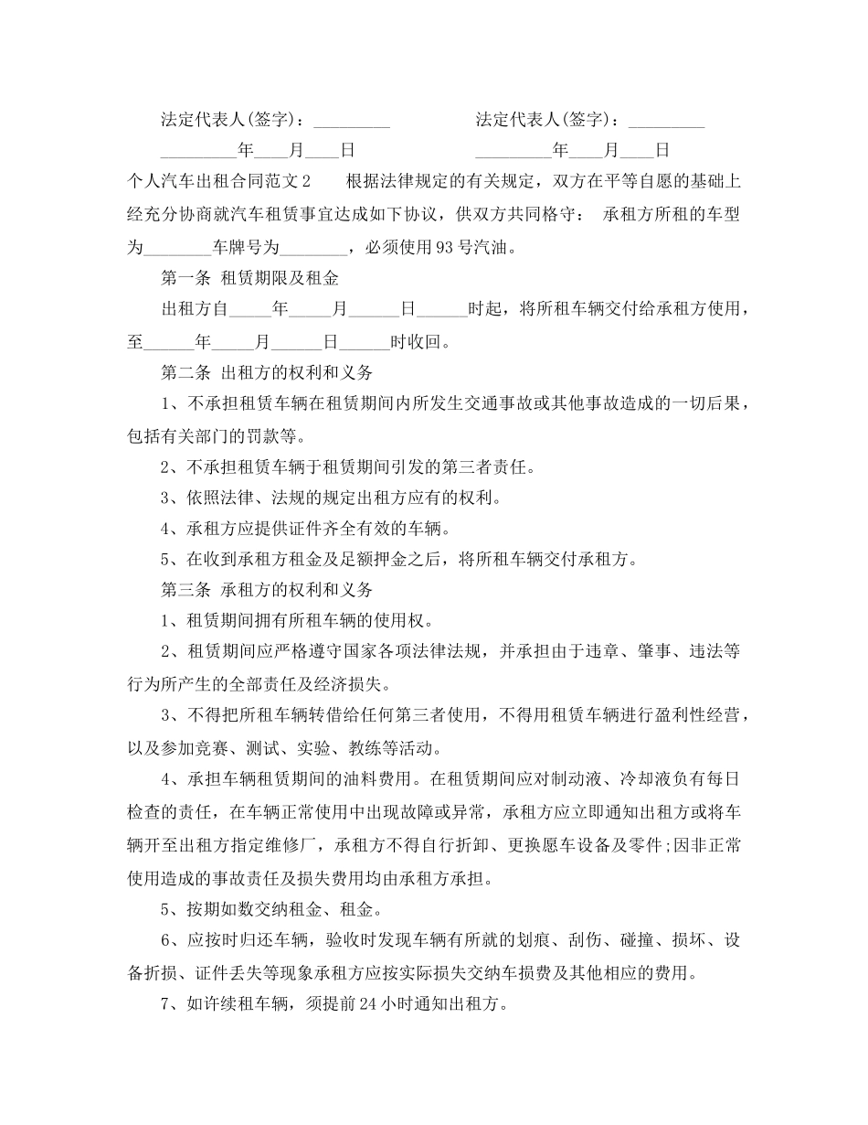 个人汽车出租合同范本_第2页