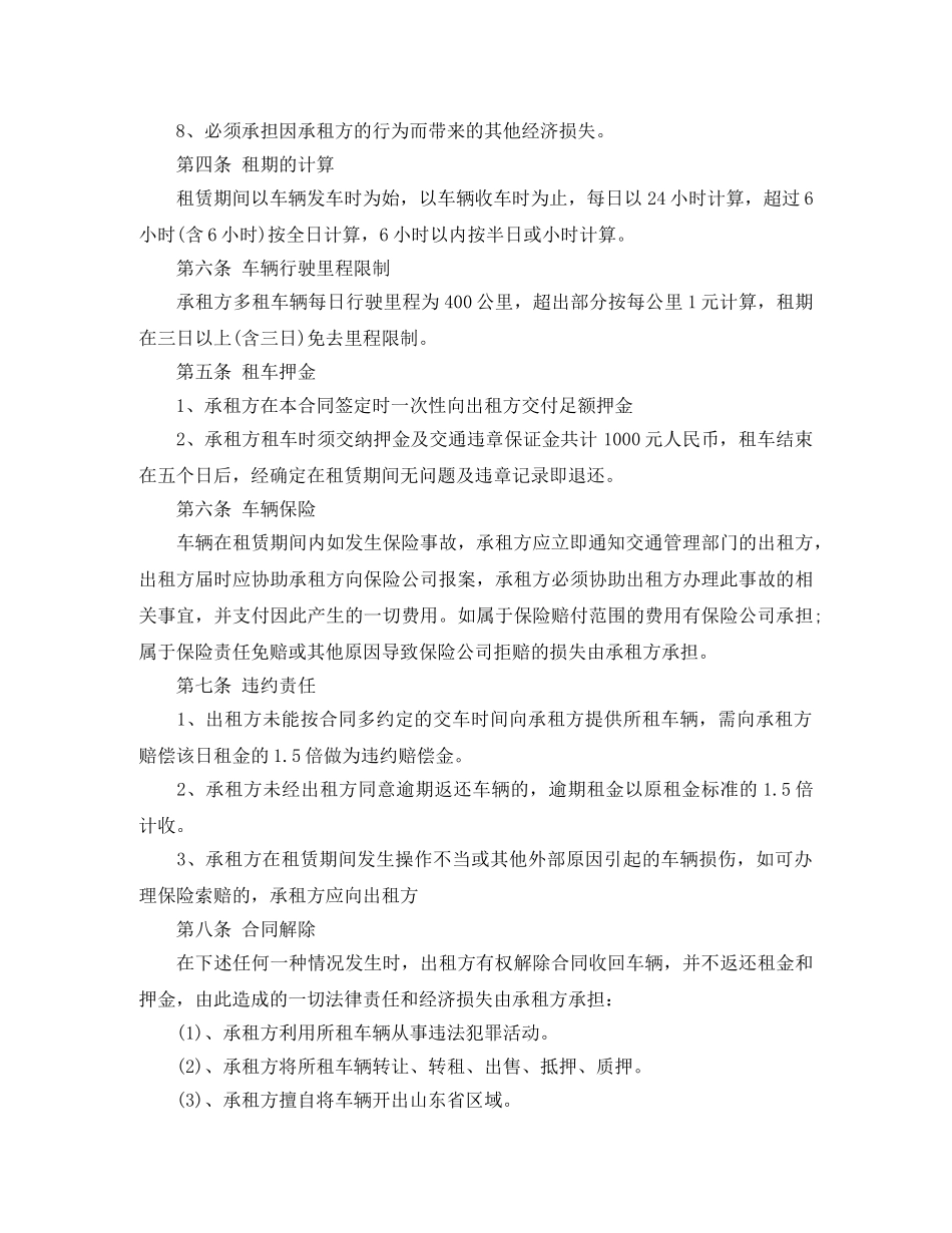 个人汽车出租合同范本_第3页