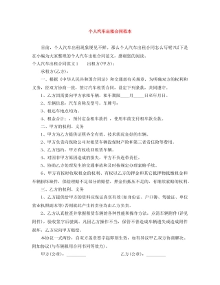 个人汽车出租合同范本