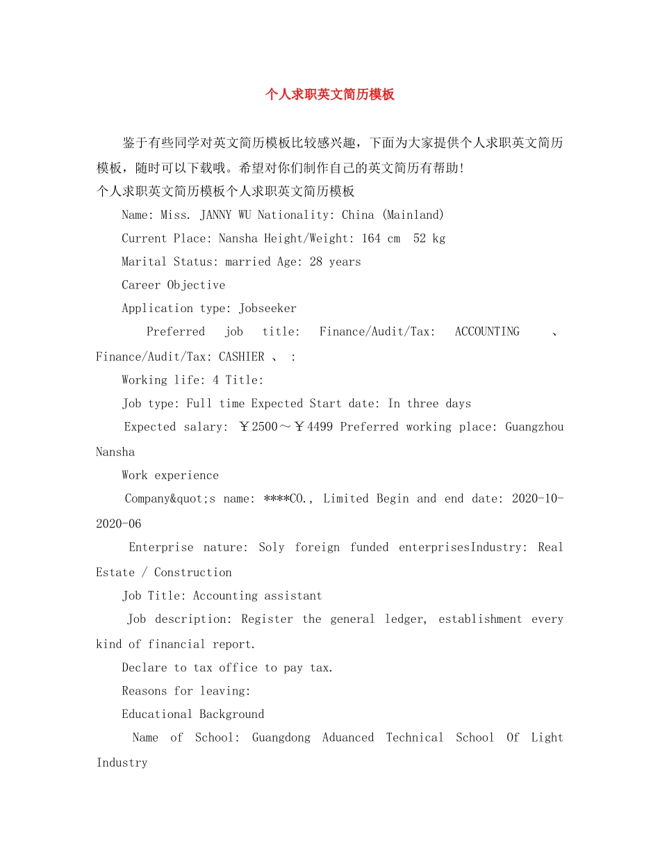 个人求职英文简历模板_第1页