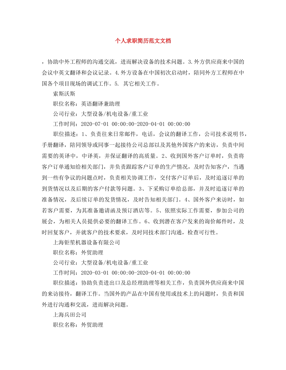 个人求职简历范文文档_第1页