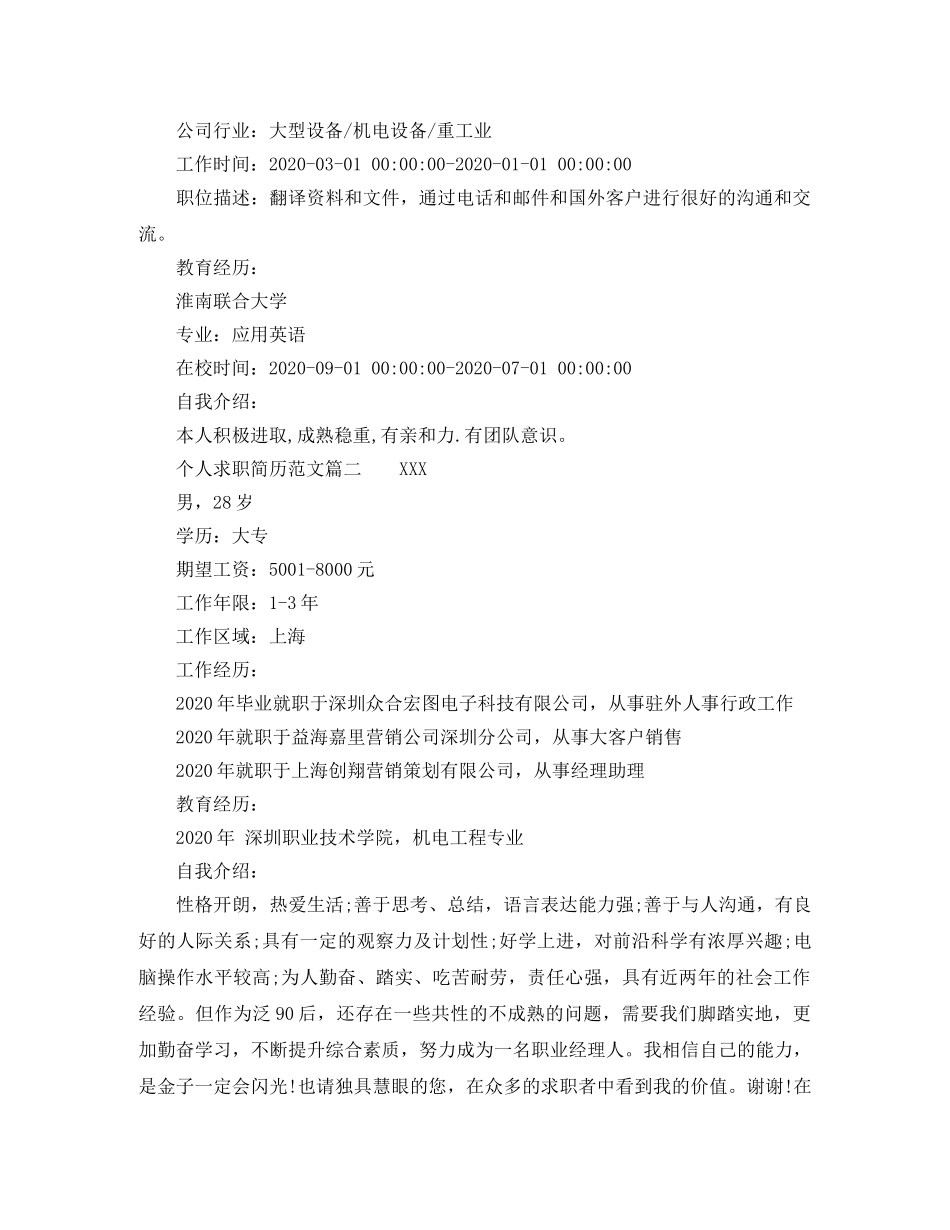个人求职简历范文文档_第2页