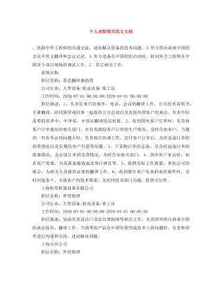 个人求职简历范文文档