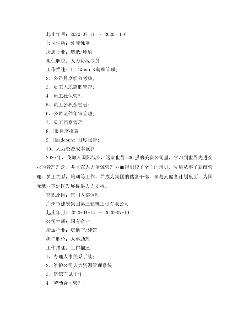 个人求职简历范文参考_第3页