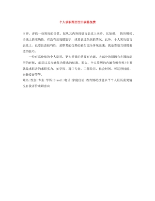 个人求职简历空白表格免费