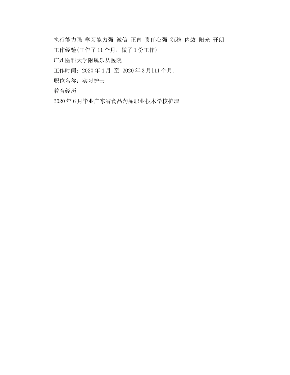 个人求职简历模板范文_第2页