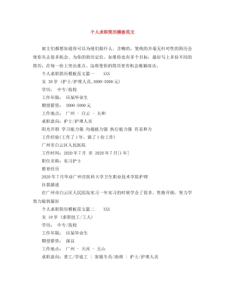 个人求职简历模板范文