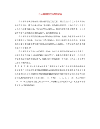 个人求职简历空白简历表格