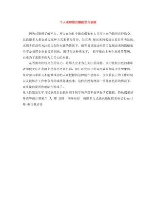 个人求职简历模板空白表格