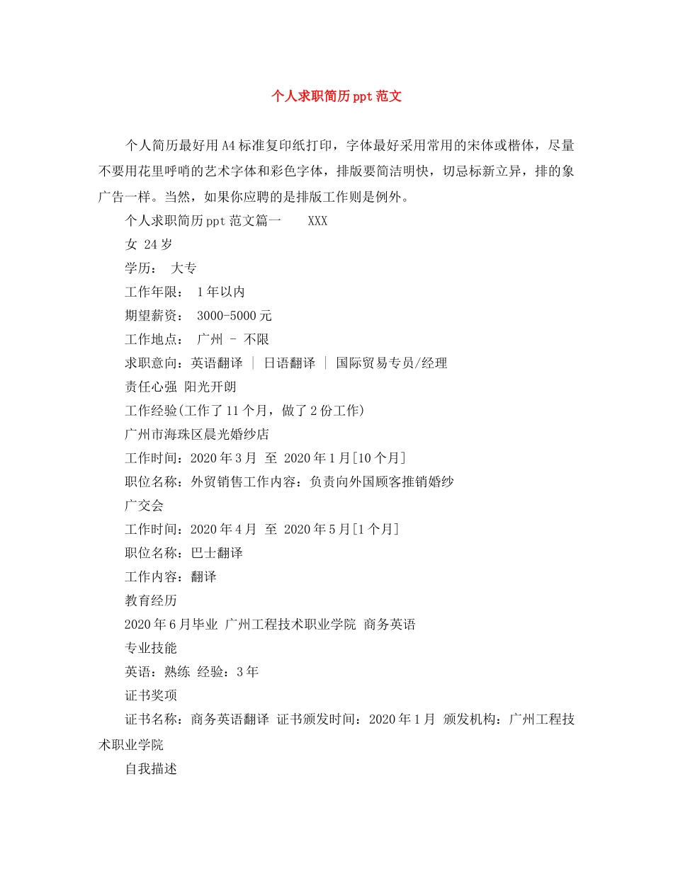 个人求职简历ppt范文_第1页
