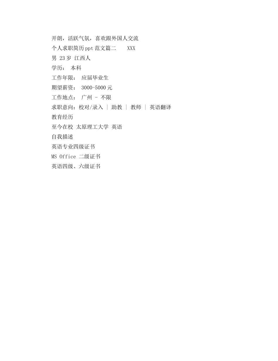 个人求职简历ppt范文_第2页