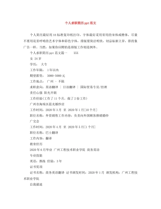 个人求职简历ppt范文