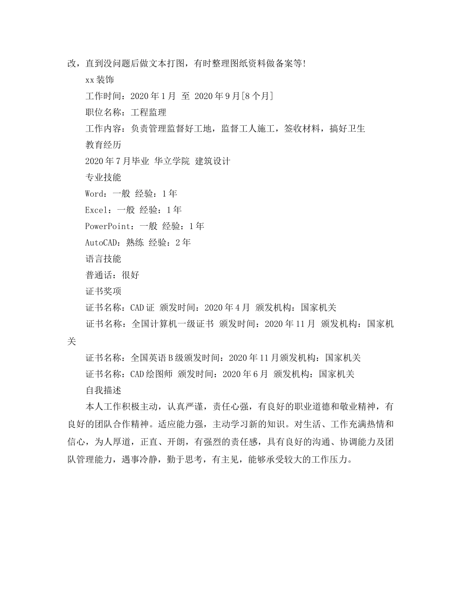 个人求职简历模块范文_第2页