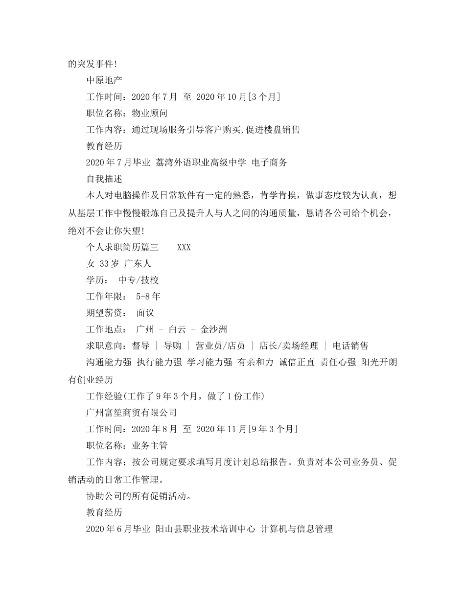 个人求职简历大全_第2页