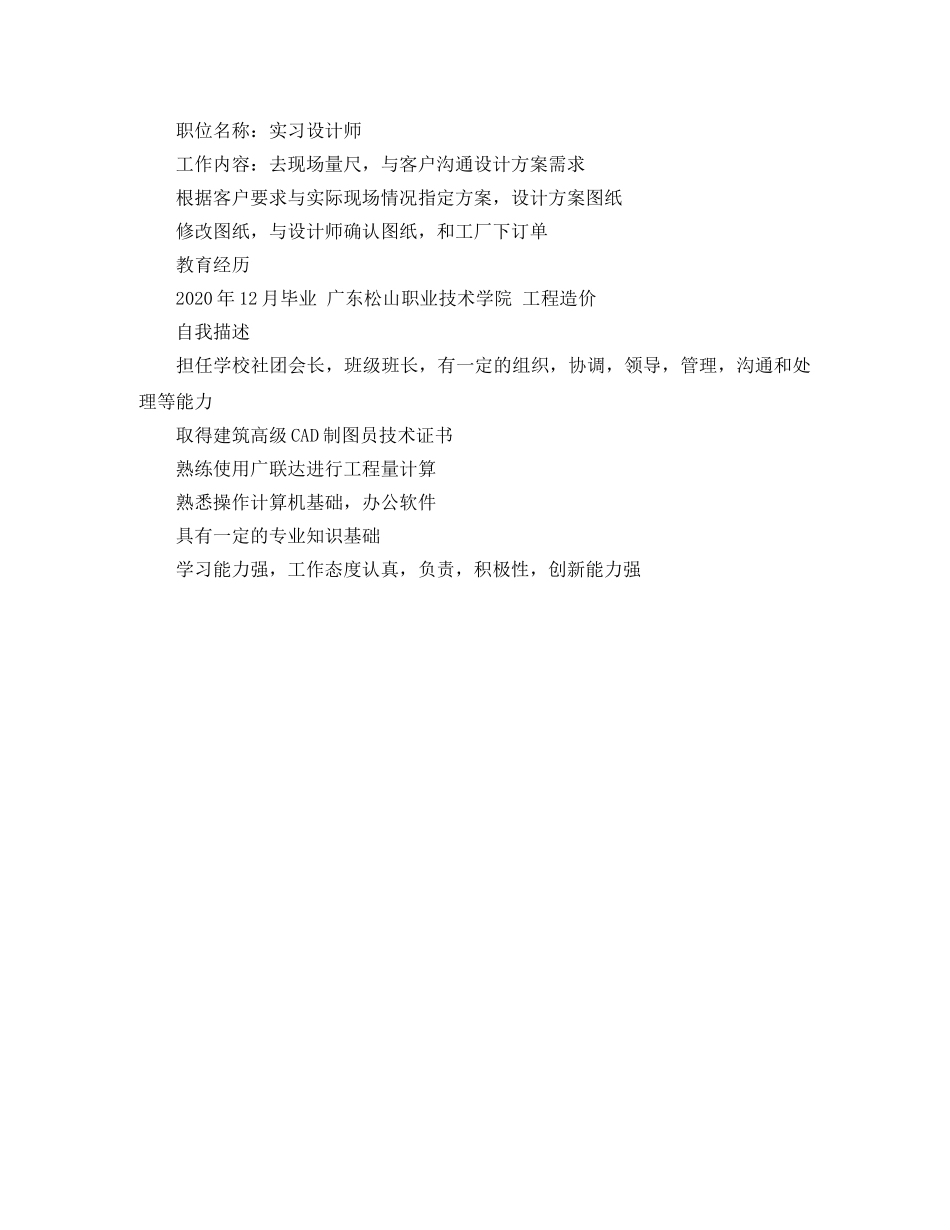 个人求职简历文档范文_第2页