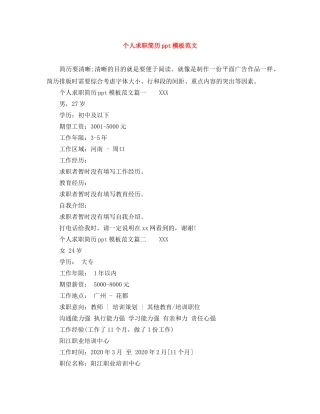 个人求职简历ppt模板范文