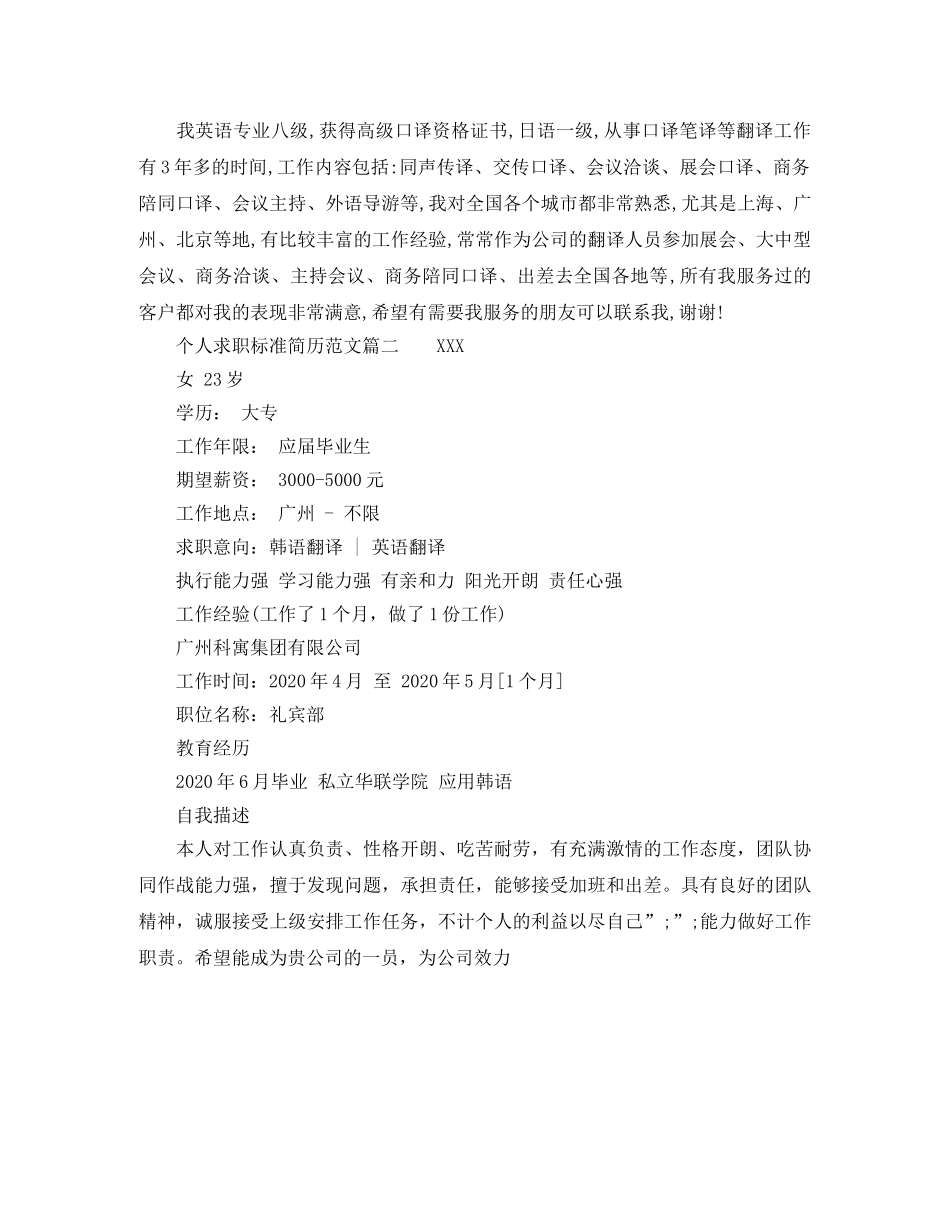 个人求职标准简历范文_第2页