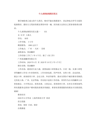 个人求职标准简历范文