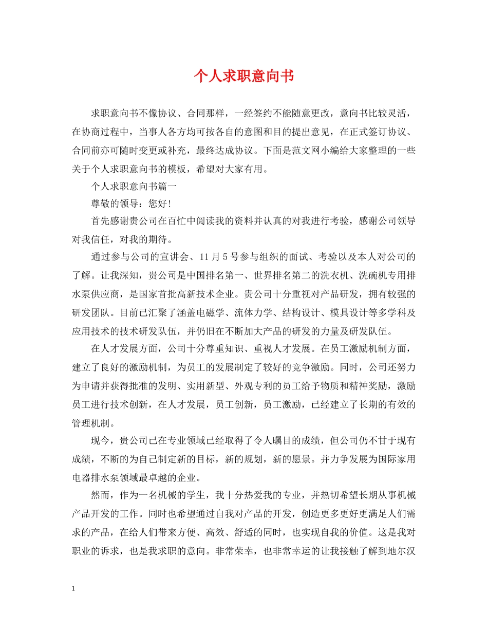个人求职意向书_第1页