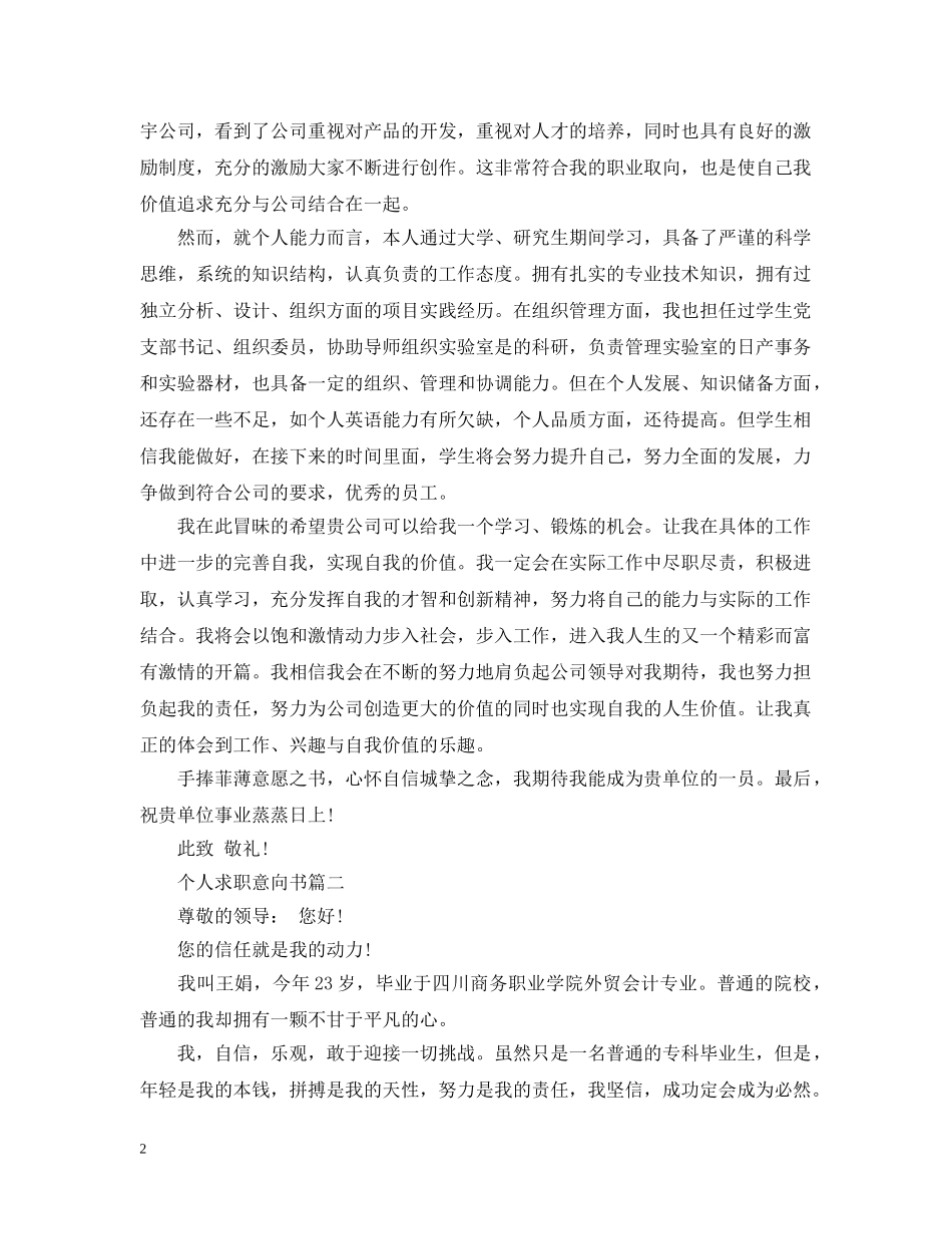 个人求职意向书_第2页