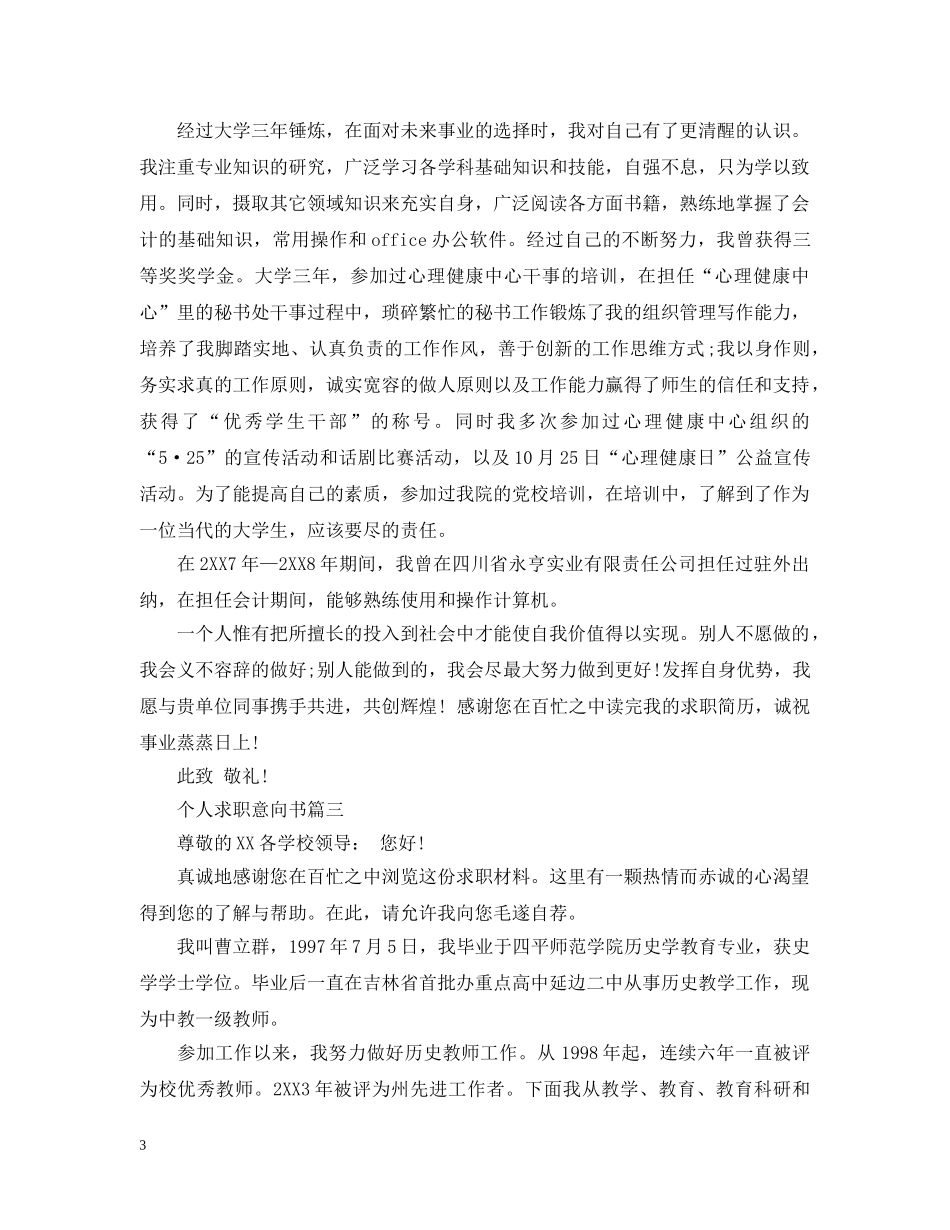 个人求职意向书_第3页