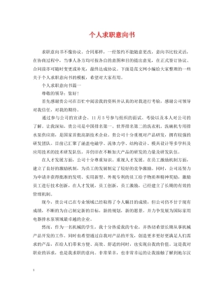 个人求职意向书