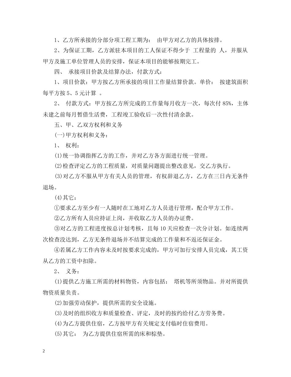 个人水电承包合同范本_第2页