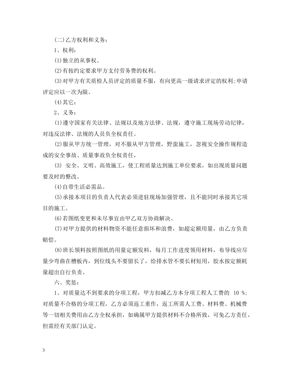 个人水电承包合同范本_第3页