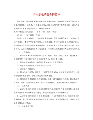 个人水电承包合同范本