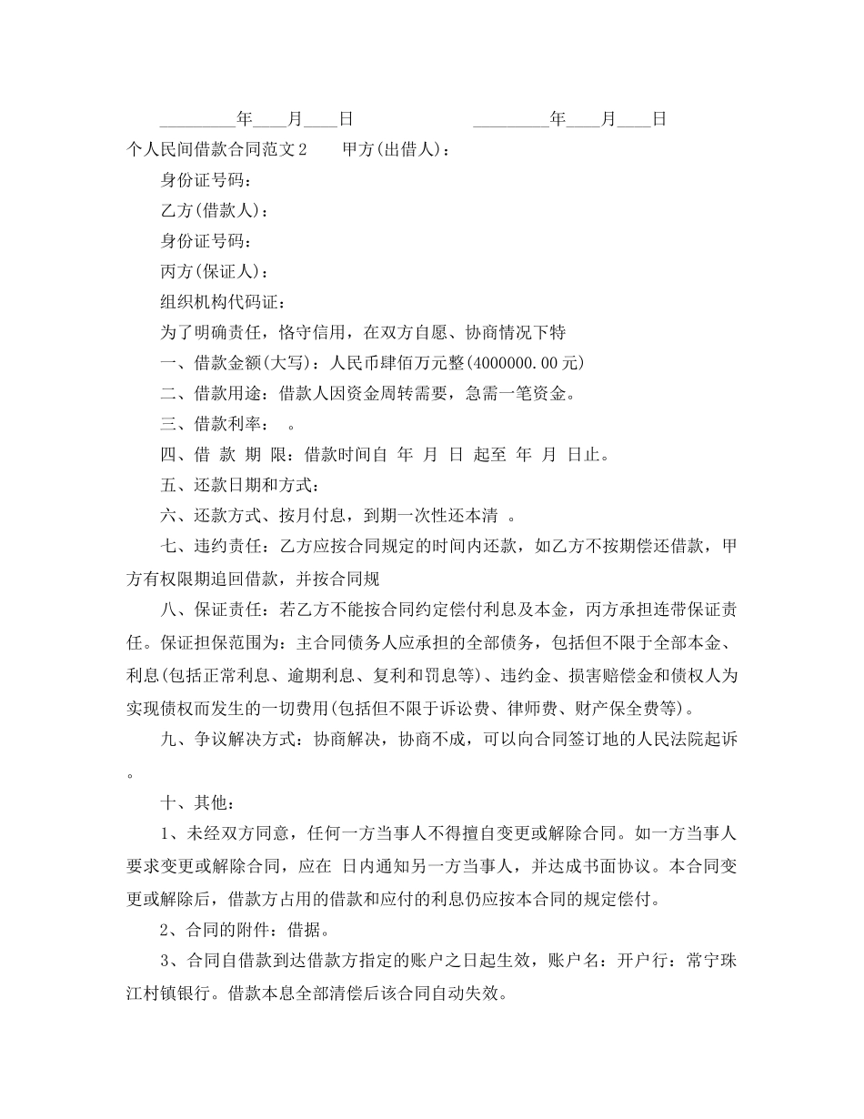 个人民间借款合同范本_第2页