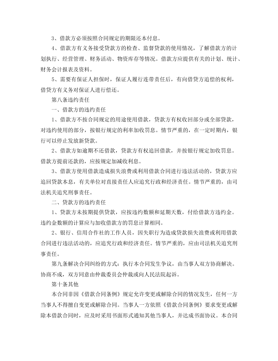 个人民间借款合同书范本_第3页