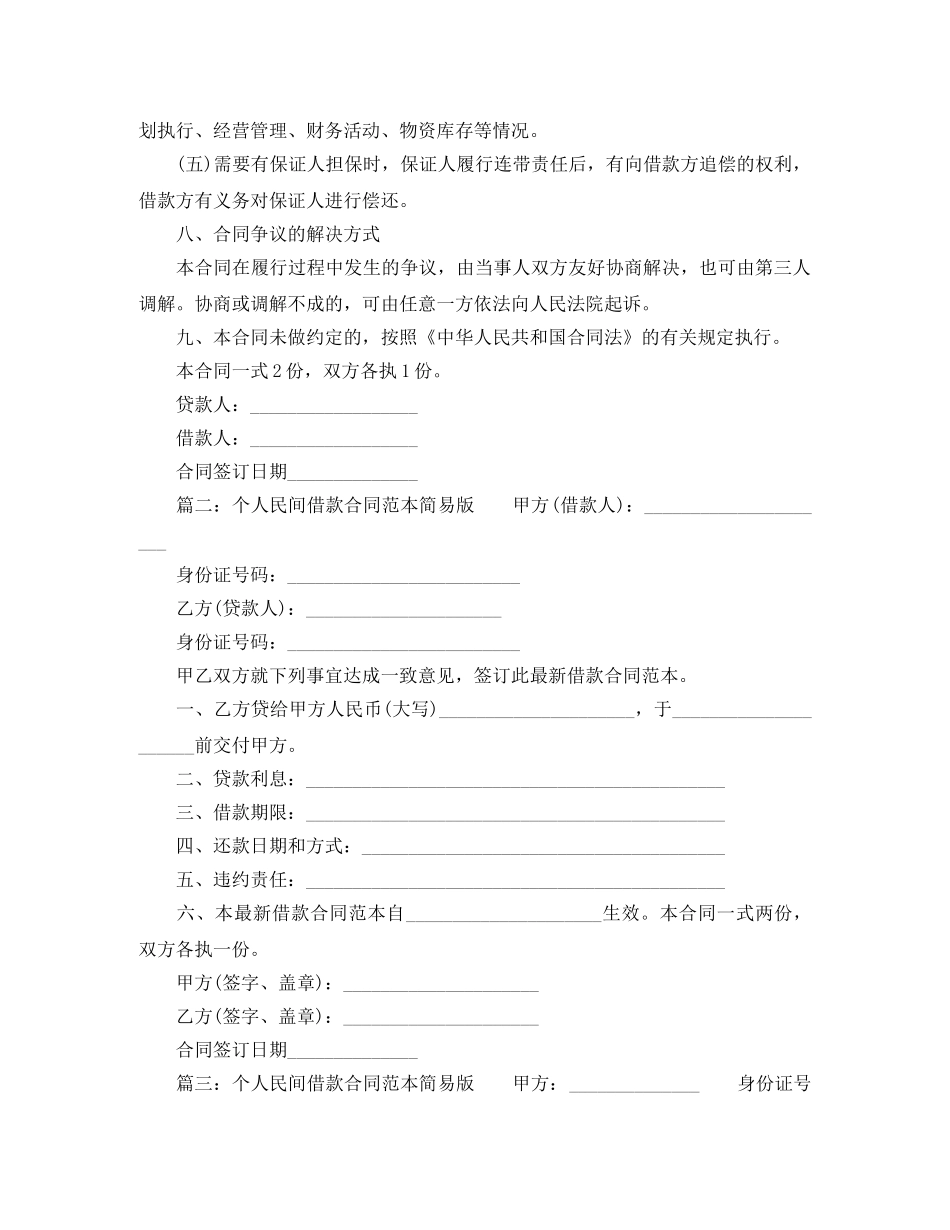 个人民间借款合同范本简易版_第2页