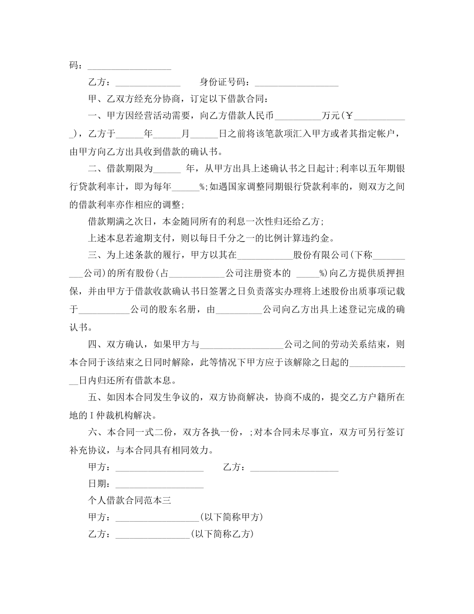个人民间借款合同范本简易版_第3页