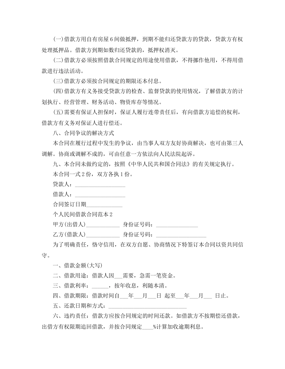 个人民间借款合同范本下载_第2页
