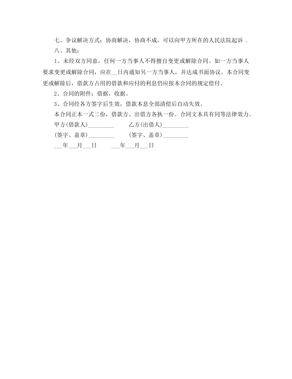 个人民间借款合同范本下载_第3页