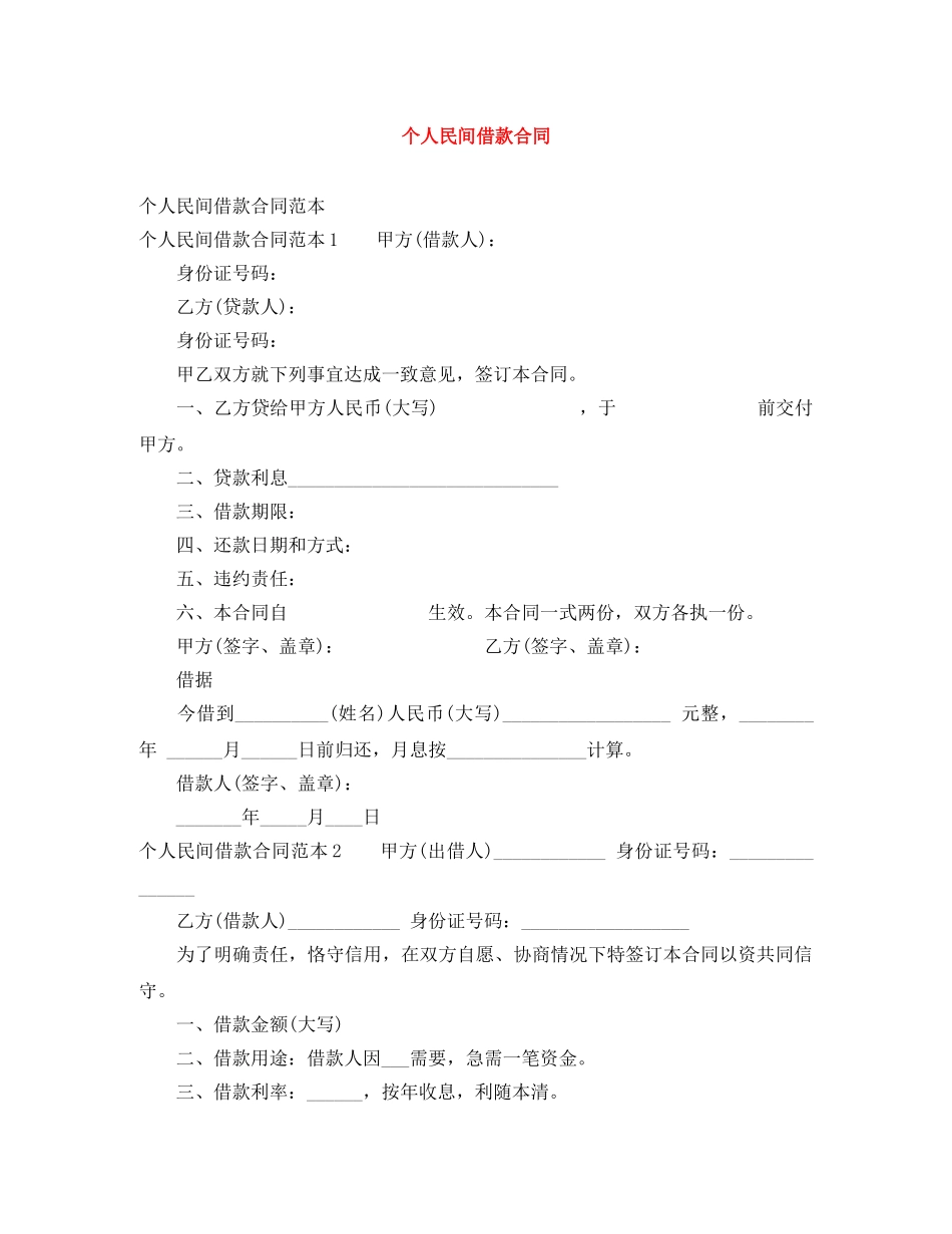 个人民间借款合同_第1页