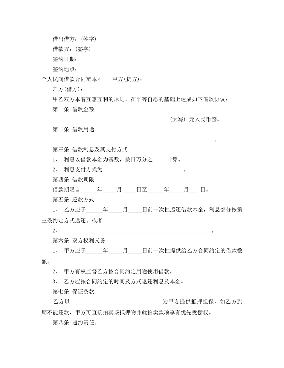 个人民间借款合同_第3页