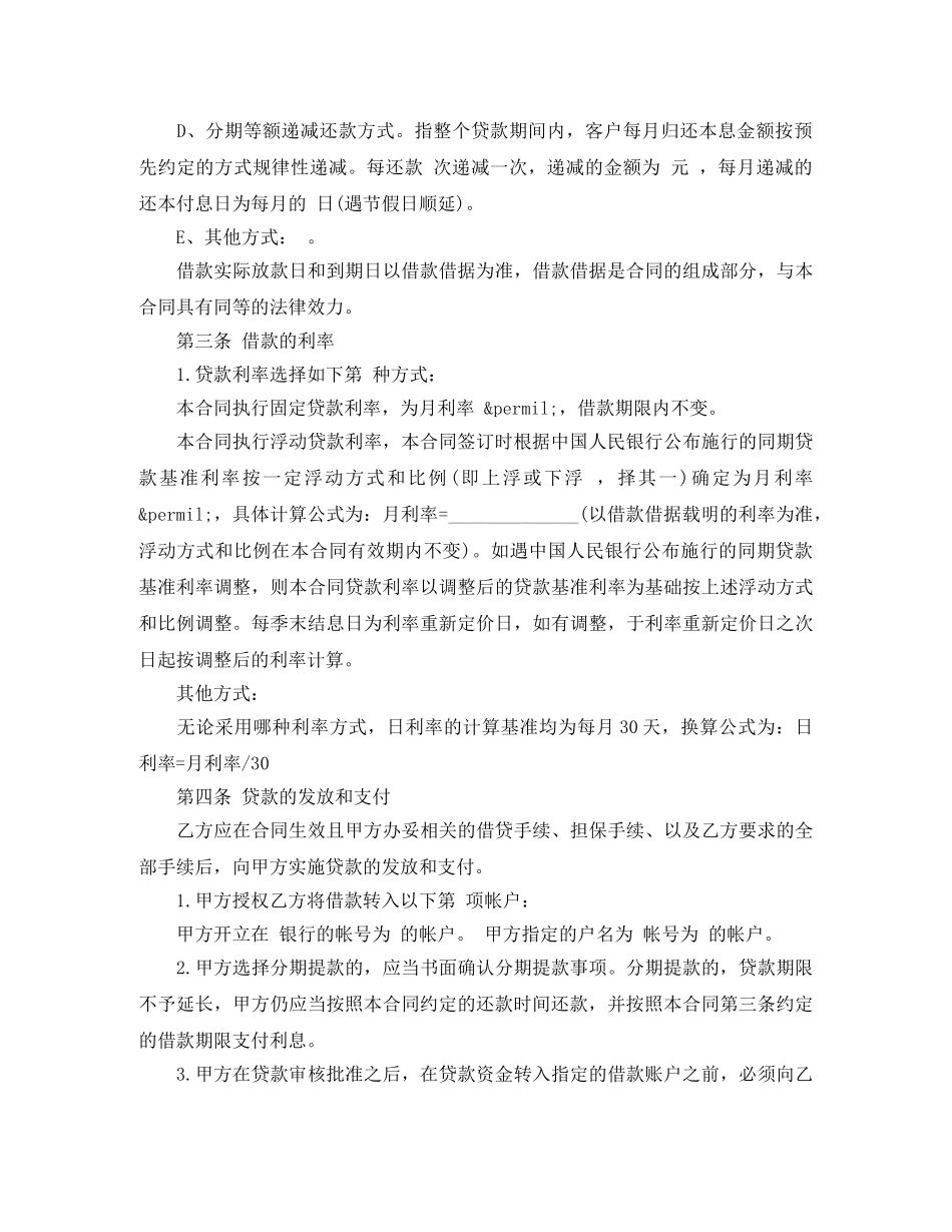 个人民间借款合同模板_第3页