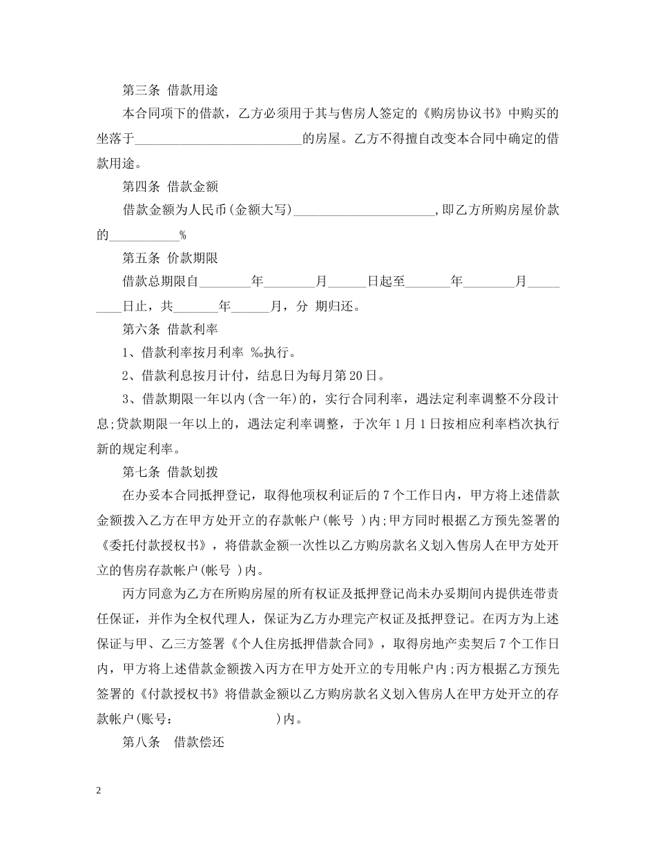 个人欠款合同范本2_第2页