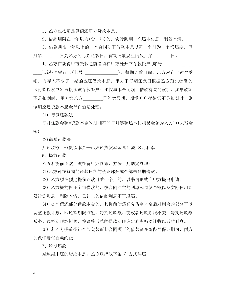 个人欠款合同范本2_第3页