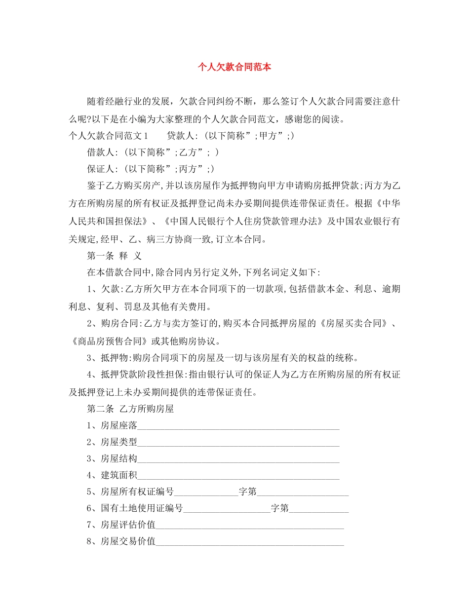 个人欠款合同范本_第1页