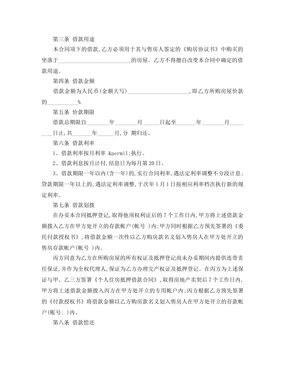 个人欠款合同范本_第2页